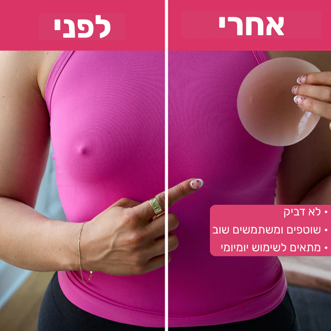 GRIP-כיסויי פטמה רב פעמיים