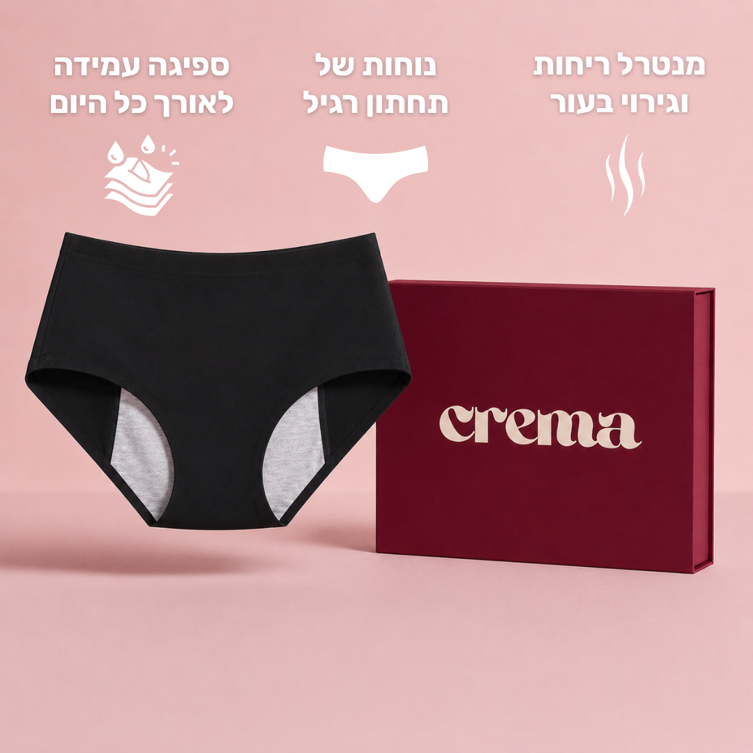 crema-תחתוני מחזור רב פעמיים